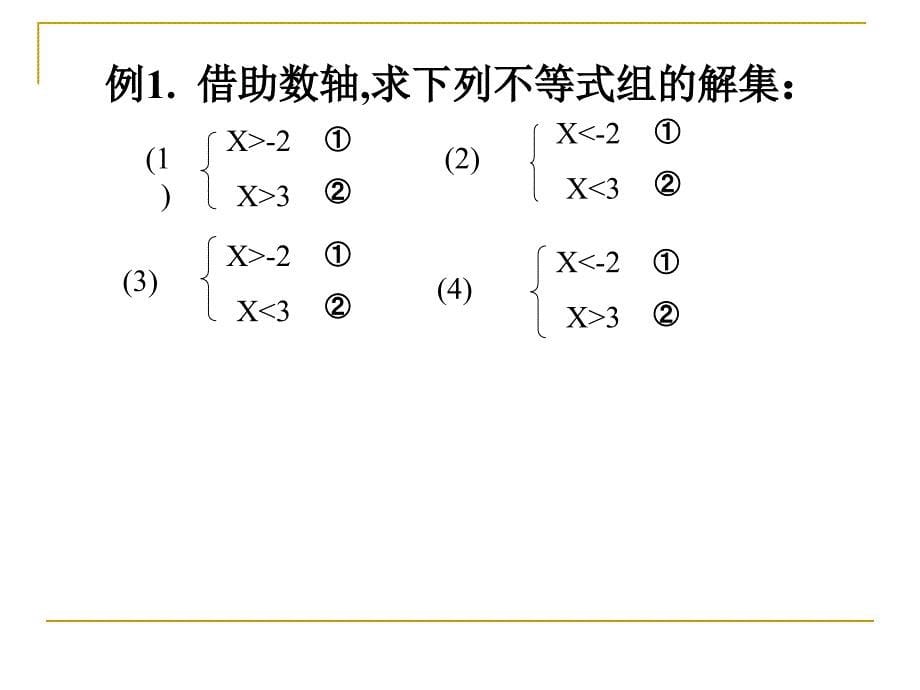 8.3.1一元一次方程组的解法_第5页