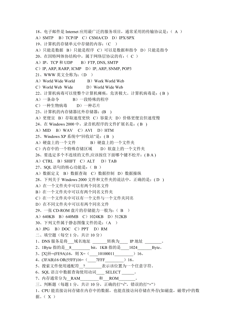 计算机应用能力.doc_第2页