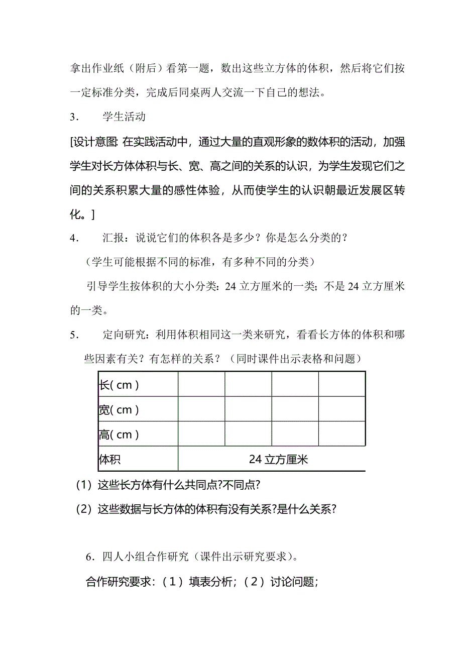 长方体和正方体.doc_第3页