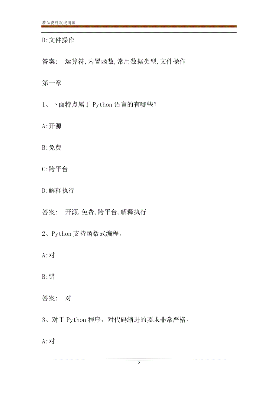 智慧树知到《Python程序设计基础》章节测试答案_第2页