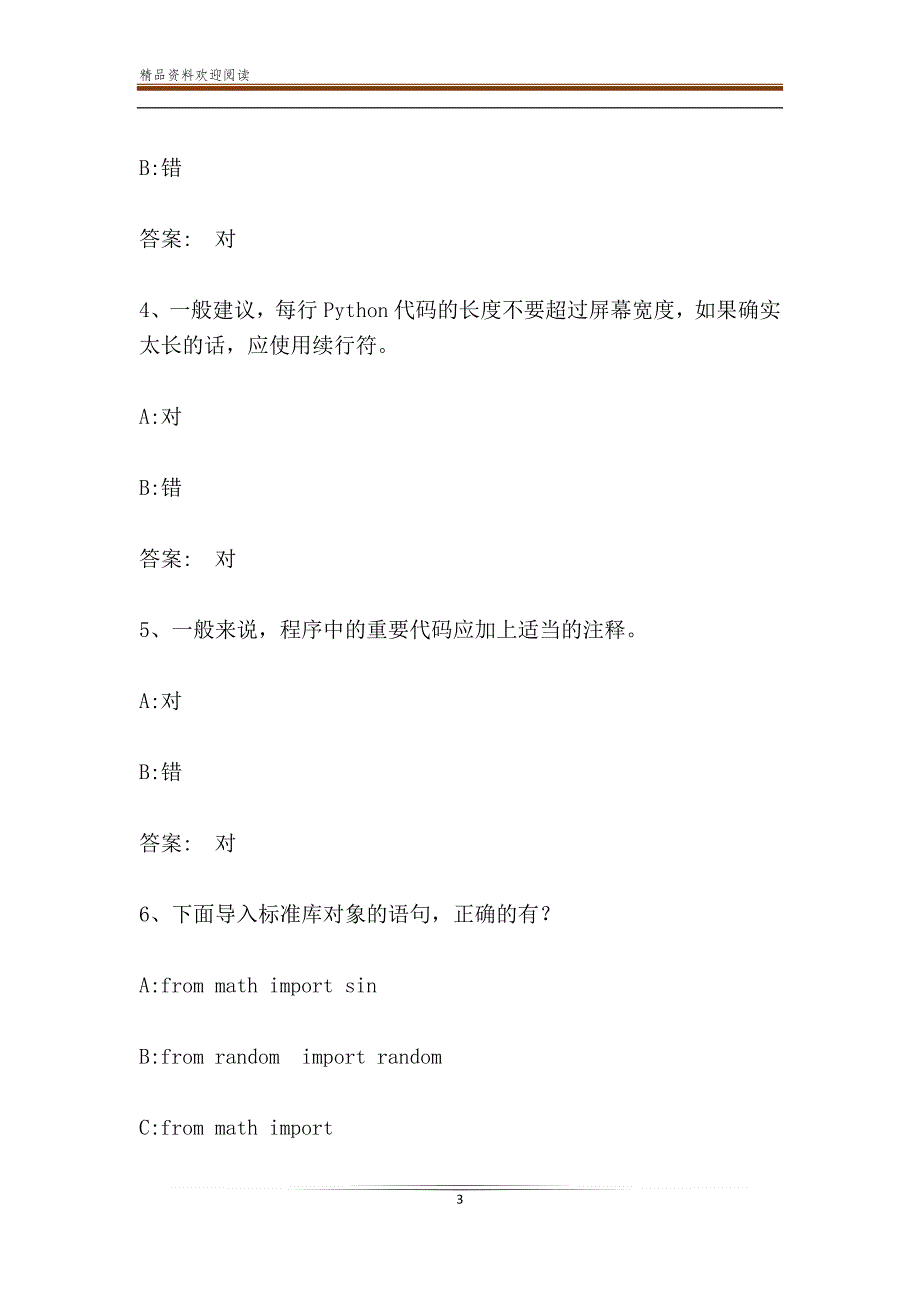 智慧树知到《Python程序设计基础》章节测试答案_第3页