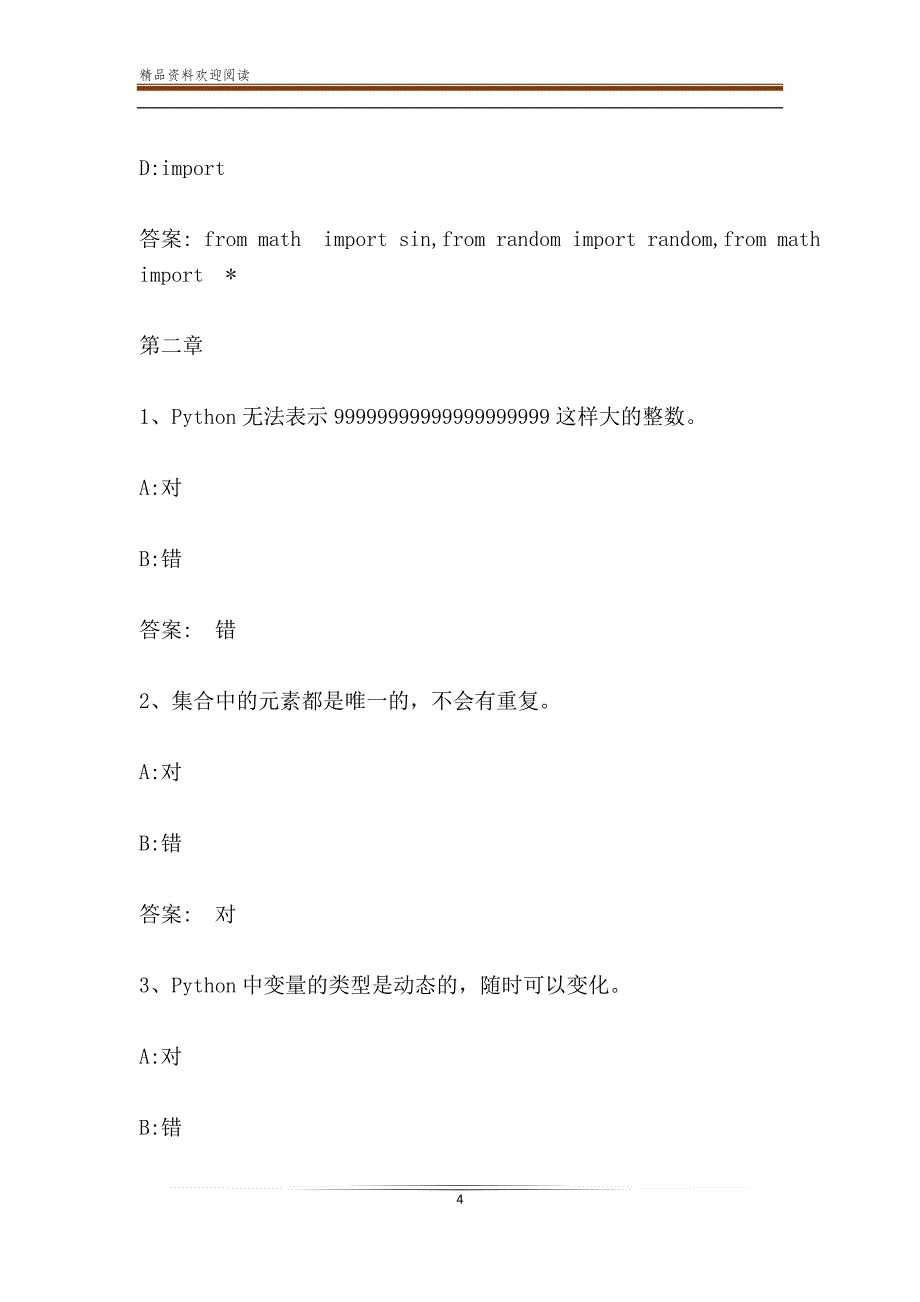 智慧树知到《Python程序设计基础》章节测试答案_第4页