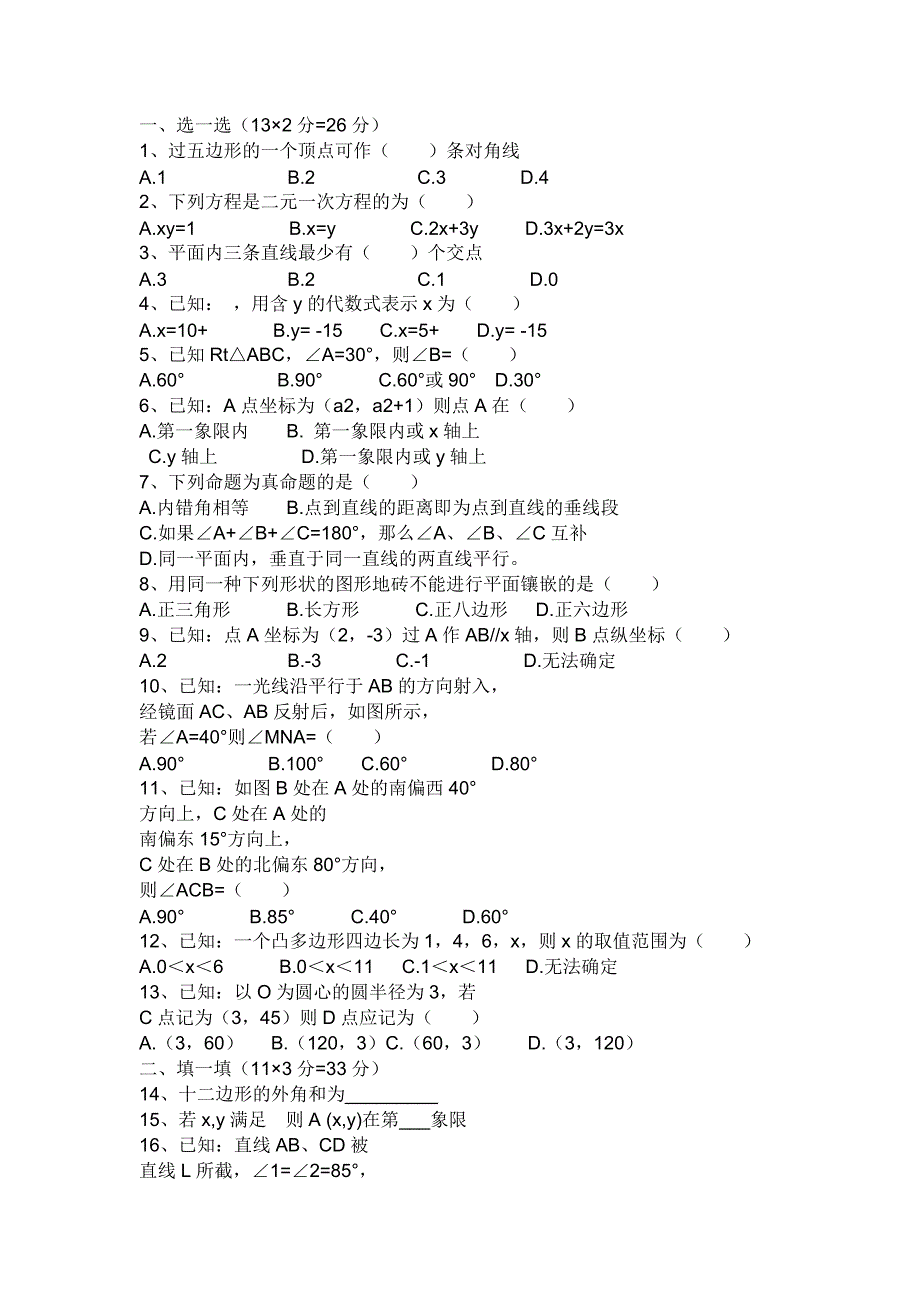 七年级数学期中试卷.doc_第1页