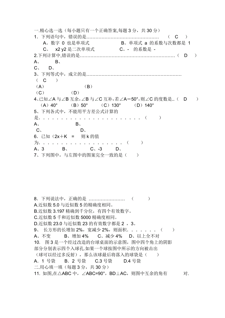 七年级数学期中试卷.doc_第4页