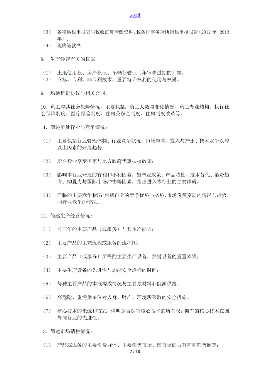 审计所需全资料指导应用指导应用清单_第2页