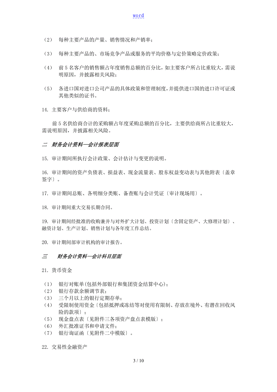 审计所需全资料指导应用指导应用清单_第3页