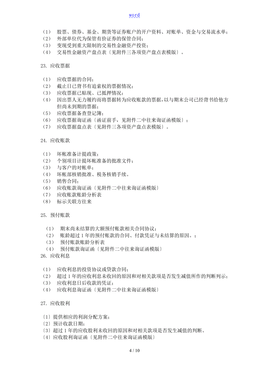 审计所需全资料指导应用指导应用清单_第4页