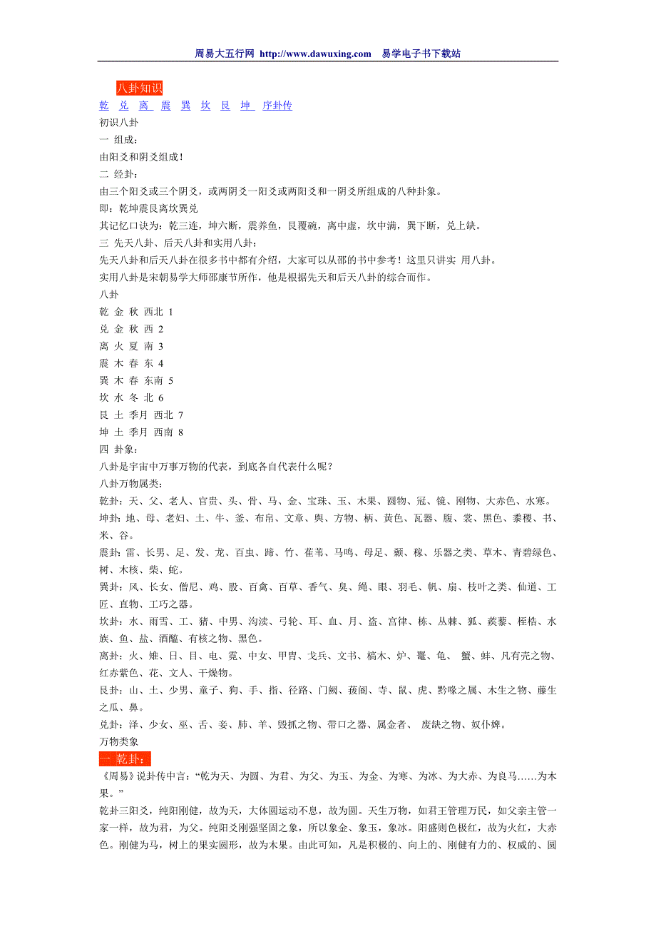 《八卦知识》.doc_第1页