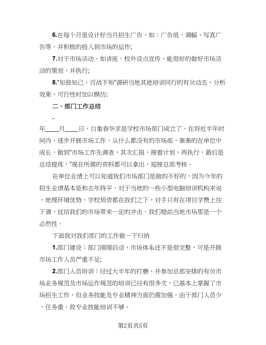 2023年实习生转正个人总结标准模板（二篇）.doc_第2页