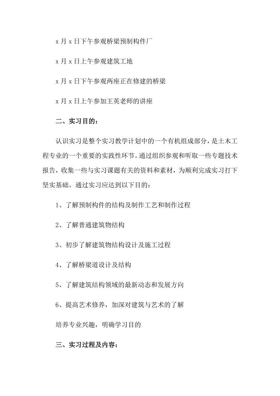 认知实习报告范文汇总七篇_第2页