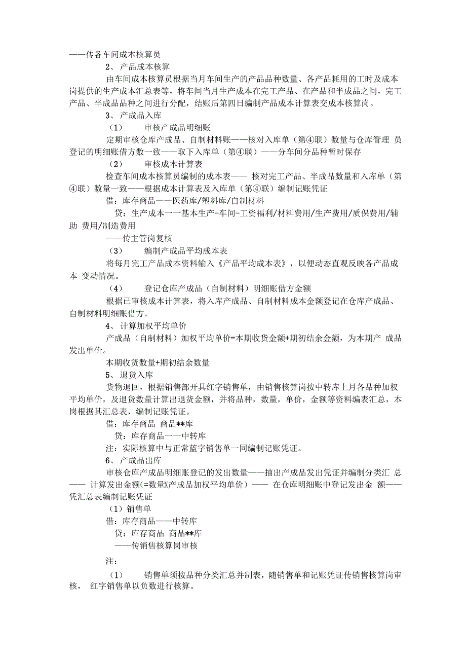 成本核算的主要内容和基本流程、基本方法._第3页