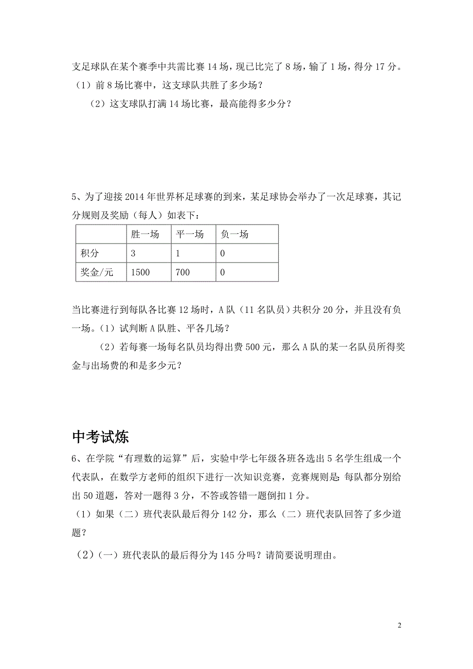 球赛积分问题和电话计费问题_第2页