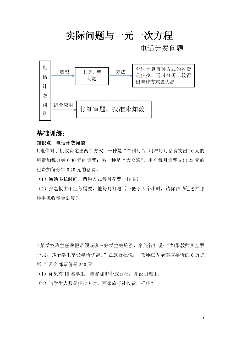 球赛积分问题和电话计费问题_第3页