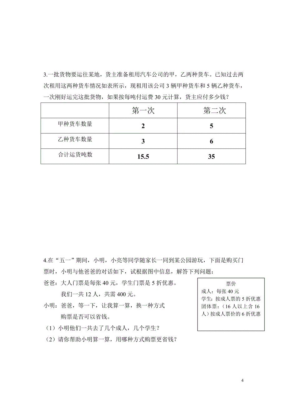 球赛积分问题和电话计费问题_第4页