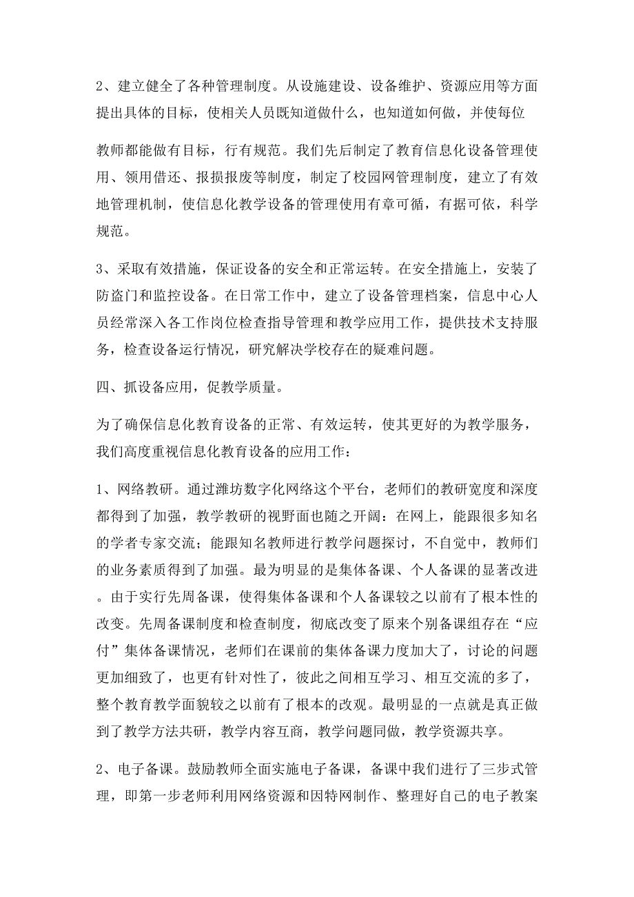 学校教育信息化应用汇报材料_第3页