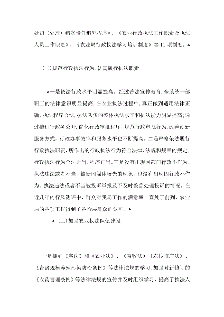 农业局法治政府建设工作总结2_第2页