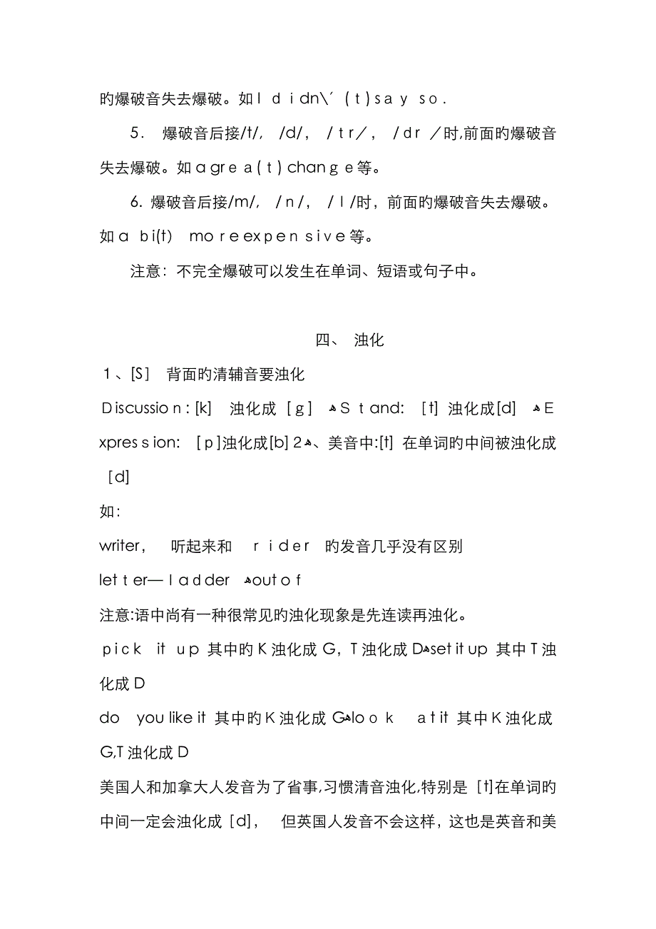 英语中的连读、失爆、、同化、浊化等_第4页