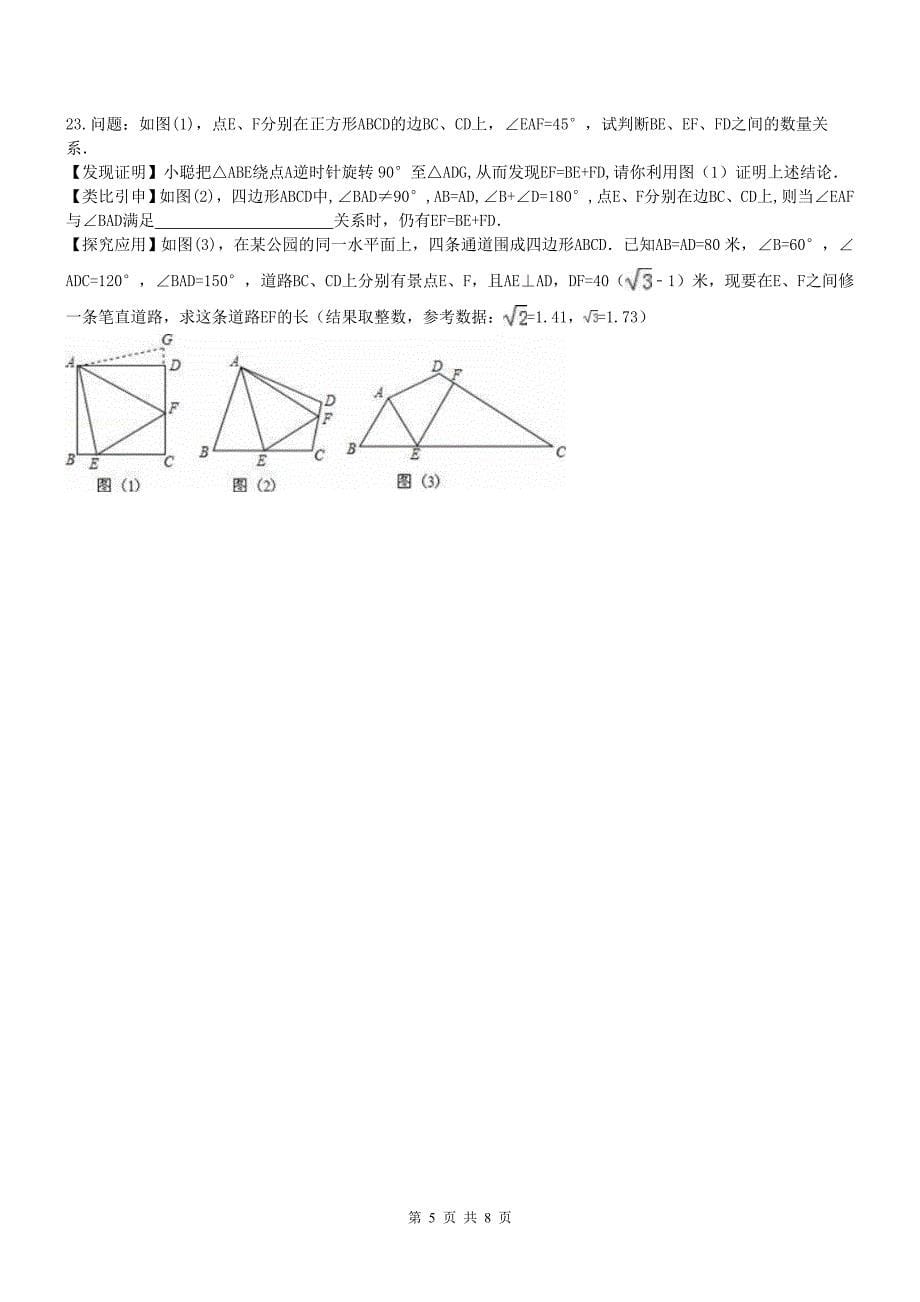 安徽合肥市蜀山区2017年中考数学模拟试卷（一）含答案.doc_第5页