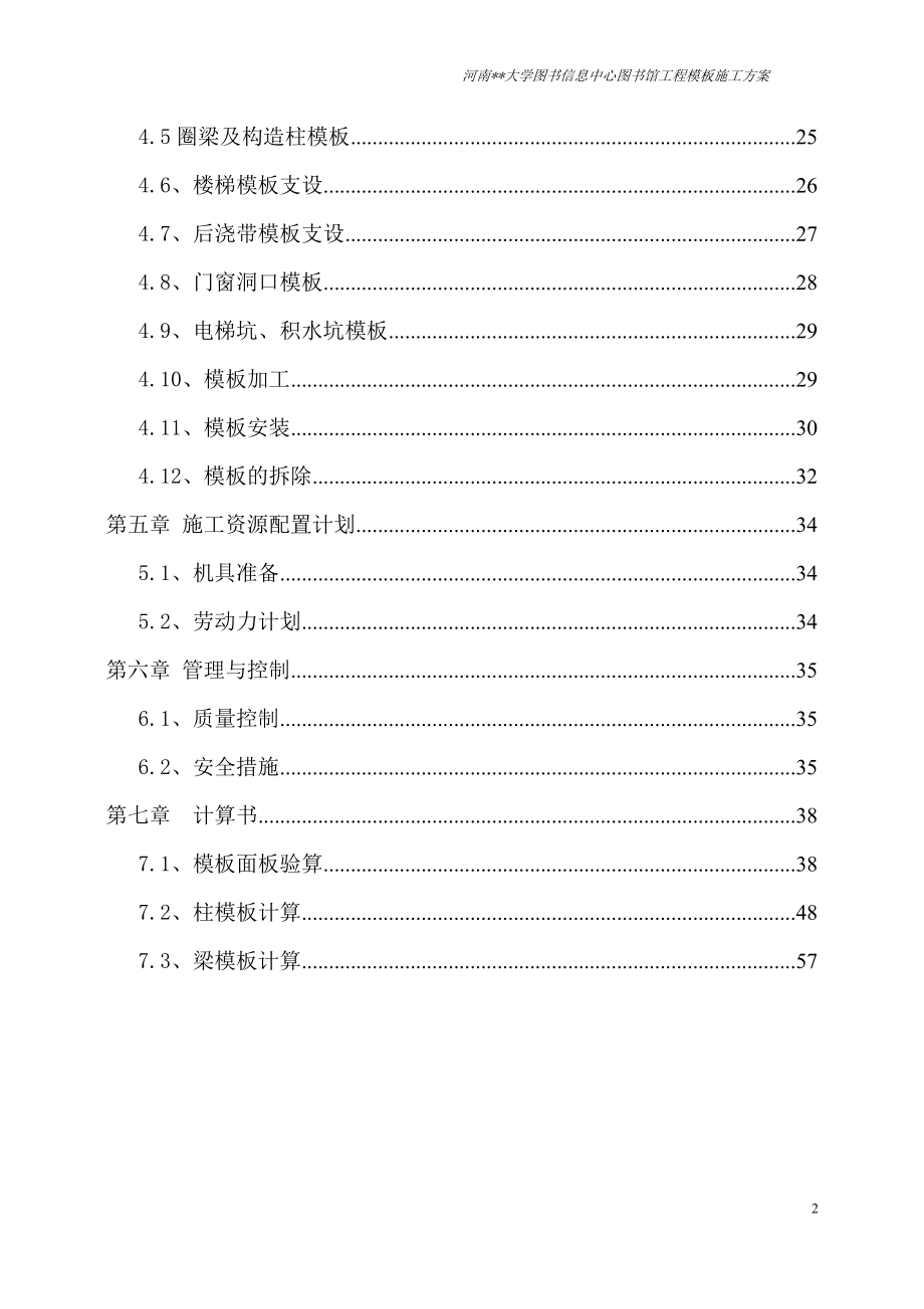 河南多层框架大学图书馆项目模板工程施工方案(多图,含计算书)_第2页