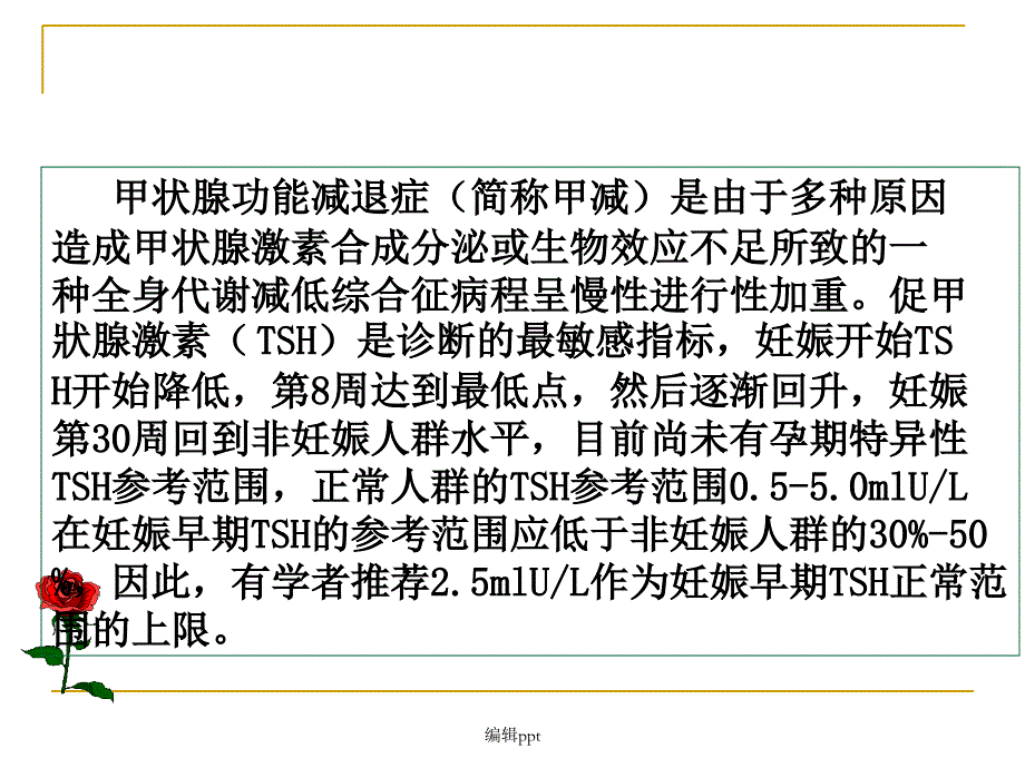 妊娠期合并甲减护理查房_第2页