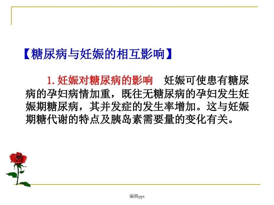 妊娠期合并甲减护理查房_第5页