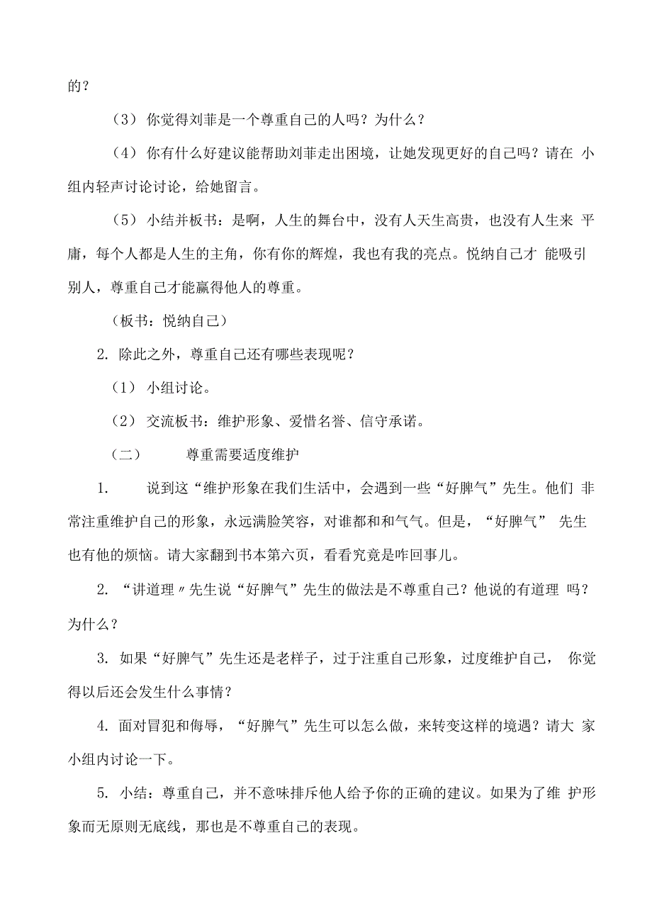 部编版小学六年级《道德与法治》下册全册教学设计_第4页