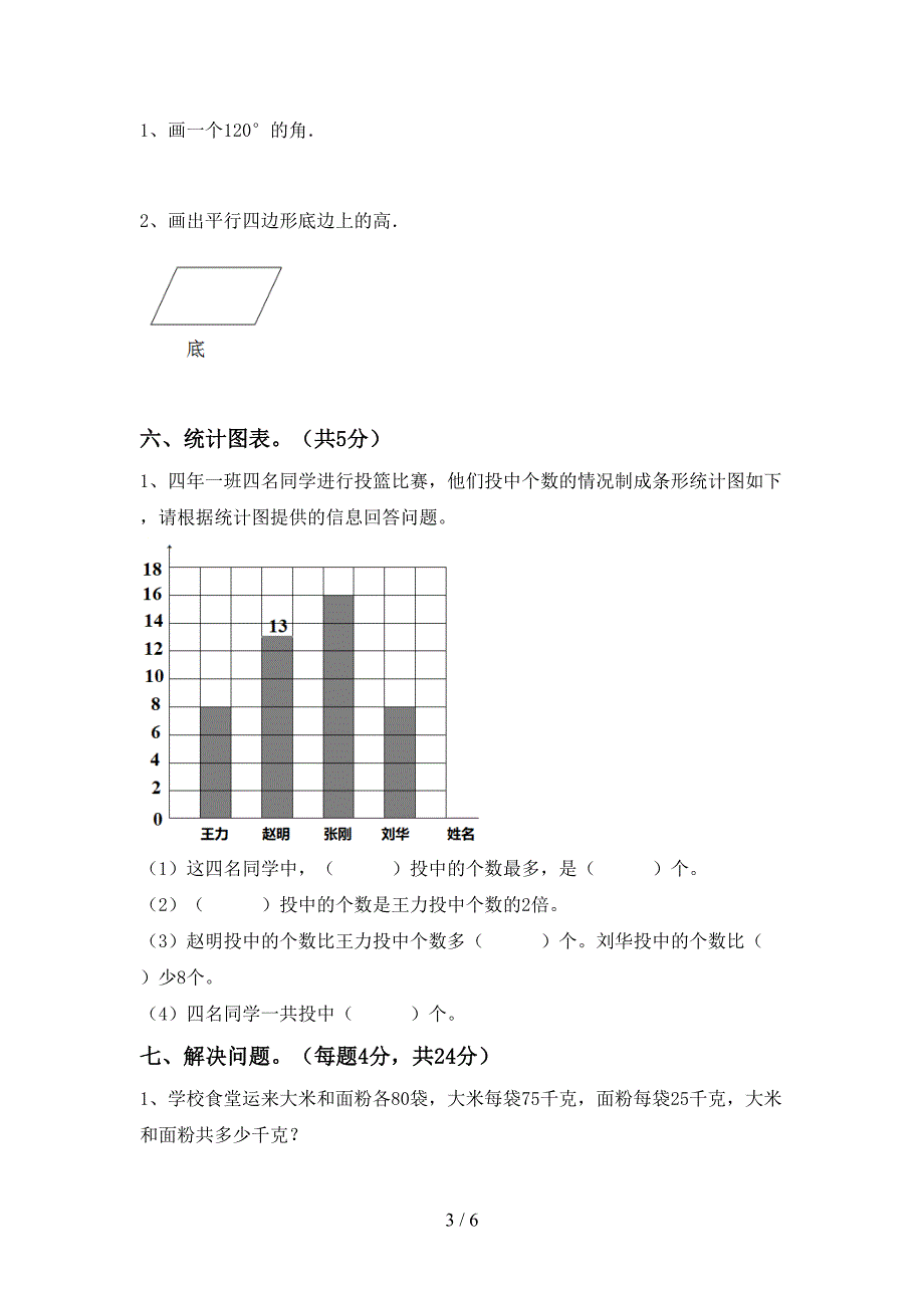 2022-2023年人教版四年级数学下册期末考试卷及答案【完美版】.doc_第3页