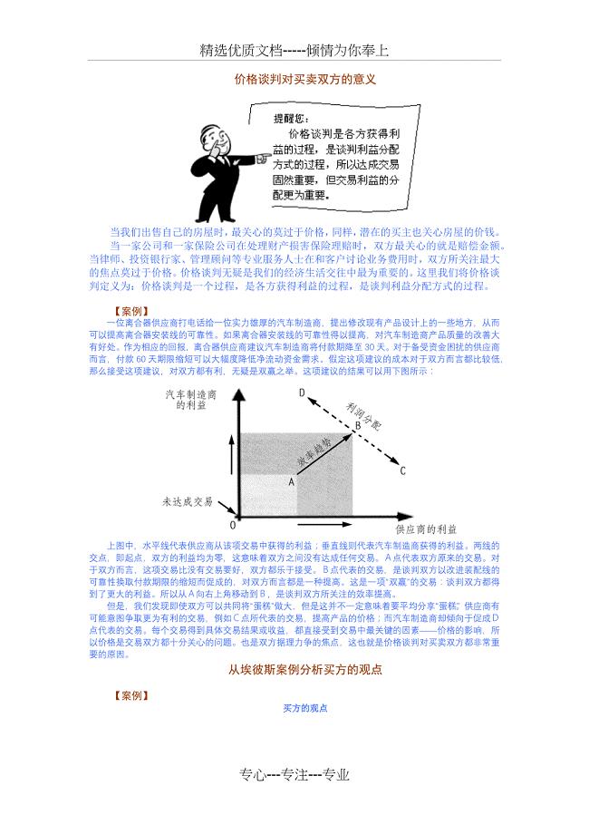 价格谈判对买卖双方的意义