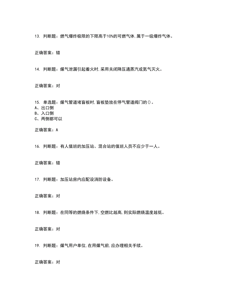 煤气作业安全生产考试历年真题汇总含答案参考61_第3页