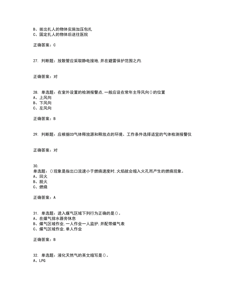 煤气作业安全生产考试历年真题汇总含答案参考61_第5页