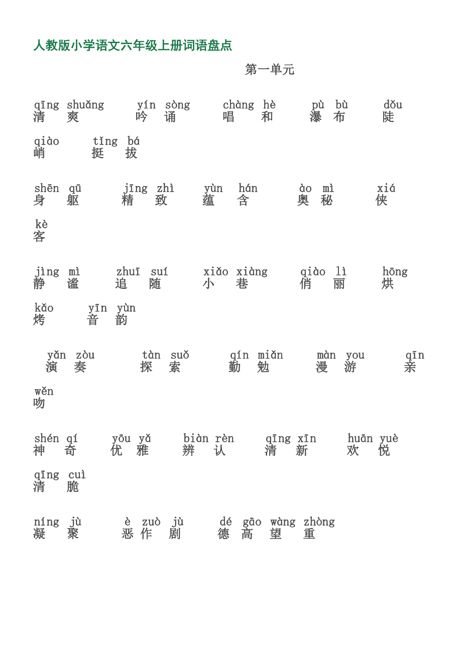 全册拼音字词_第1页