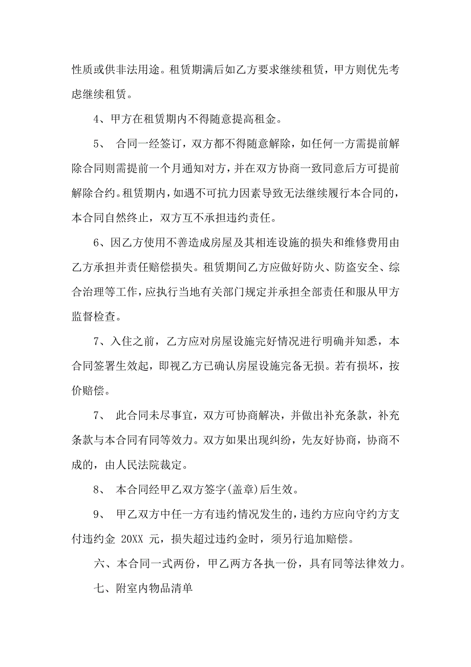 个人租房合同热门_第2页