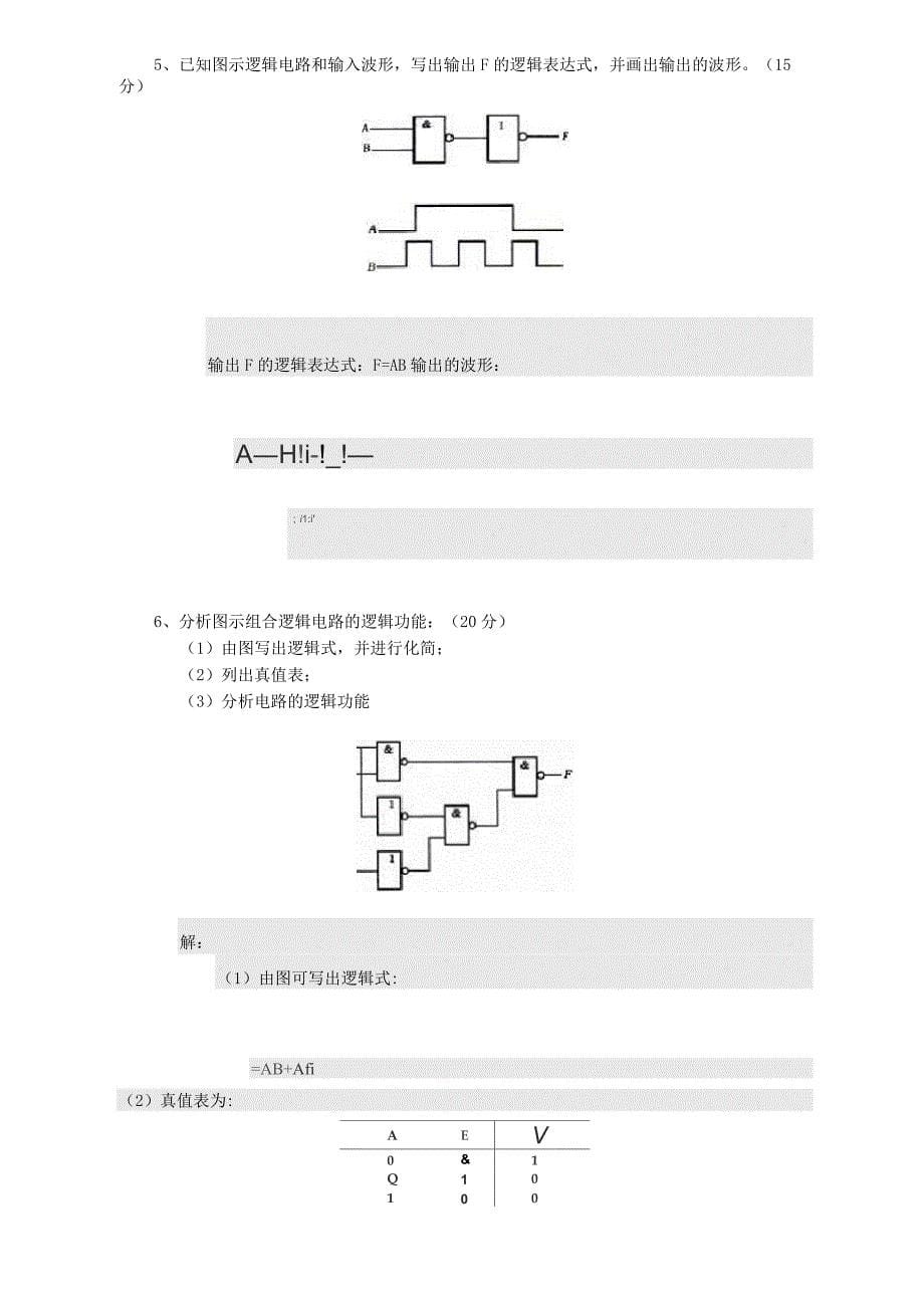 《模拟电子与数字电子技术》模拟试题(一)_第5页