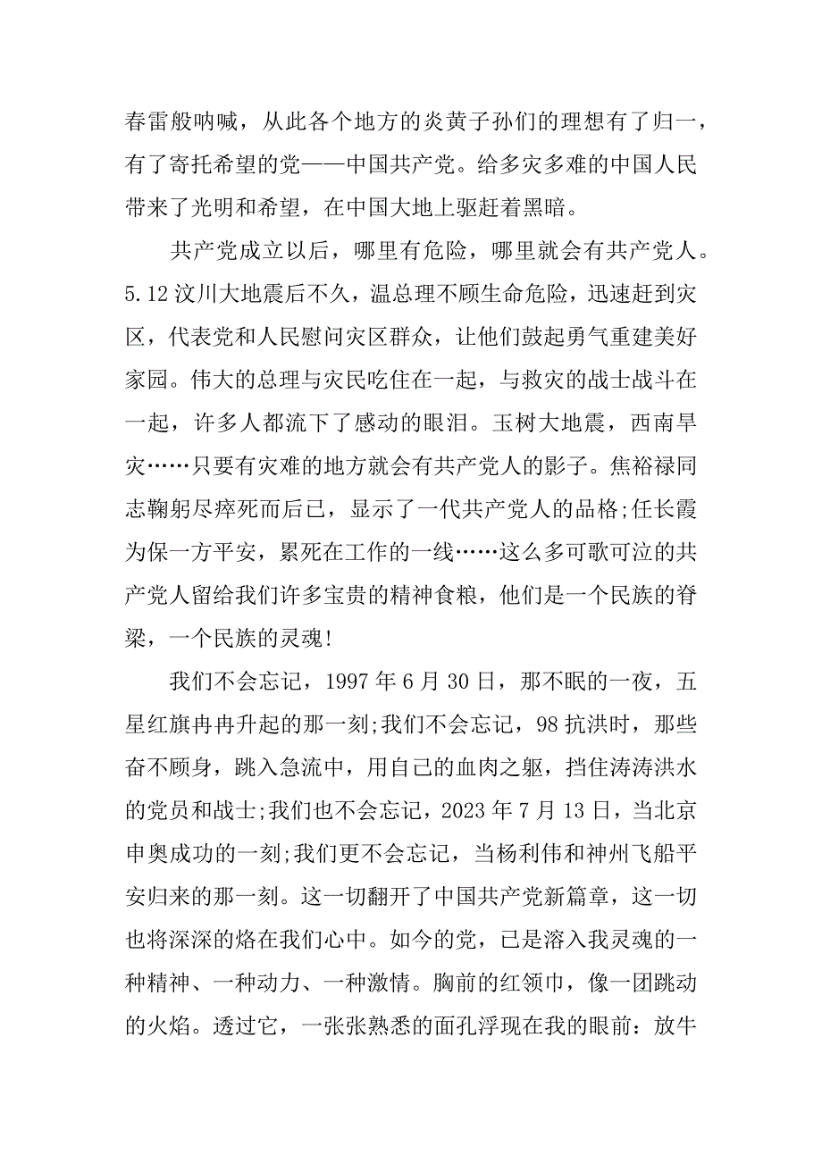 同上一堂思政课观后心得感悟5篇(看同上一堂思政大课的感悟)_第2页