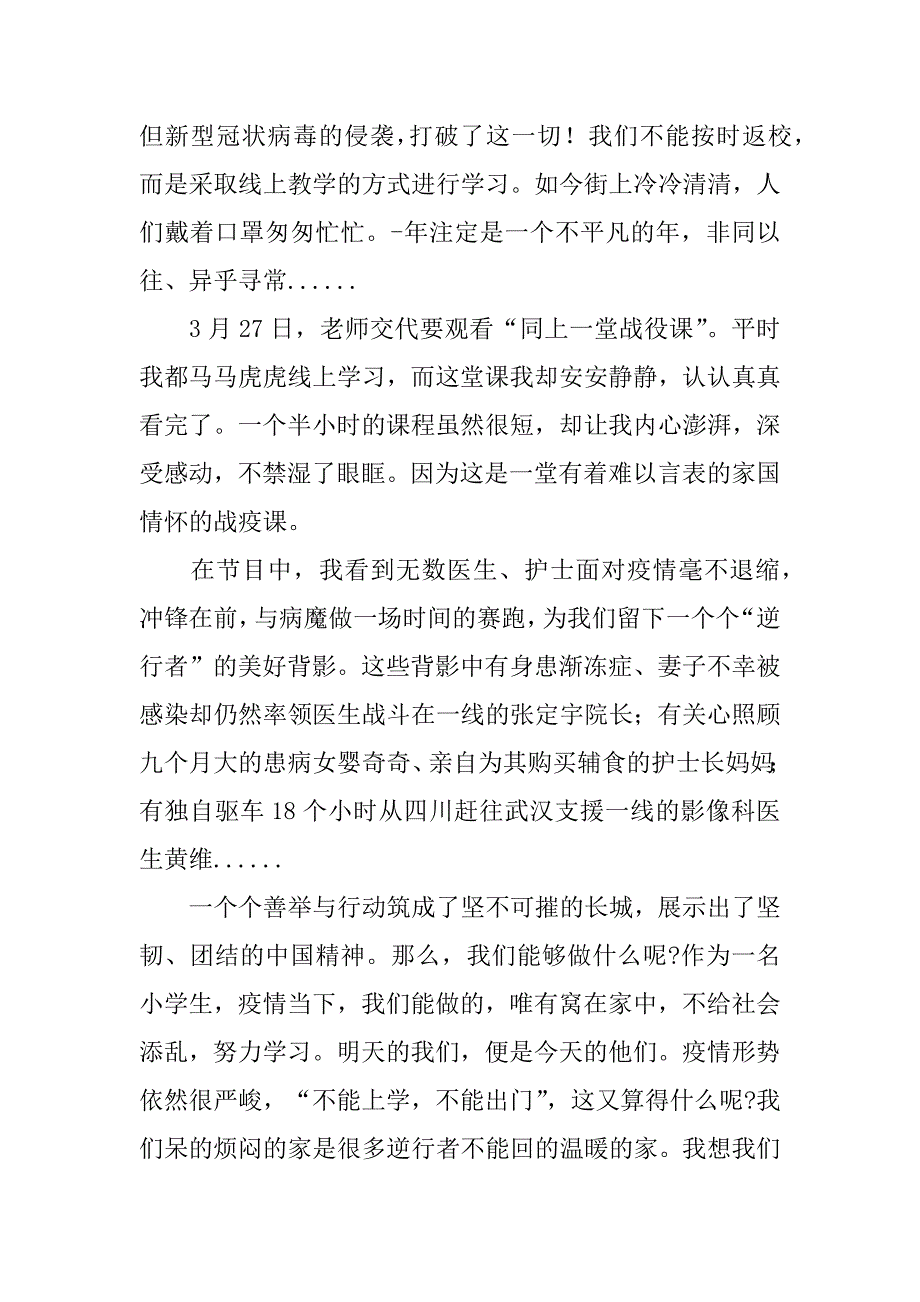 同上一堂思政课观后心得感悟5篇(看同上一堂思政大课的感悟)_第4页