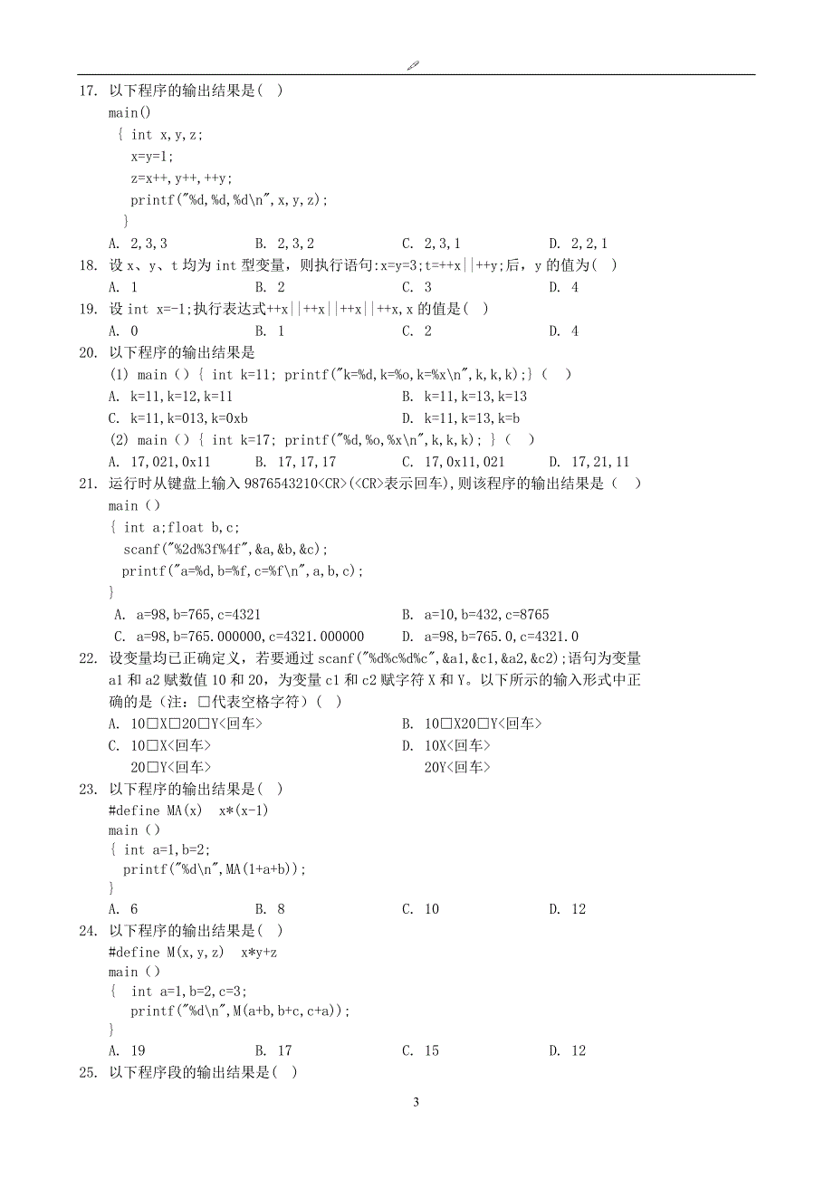 计算机培训-C语言精编100题.doc_第3页