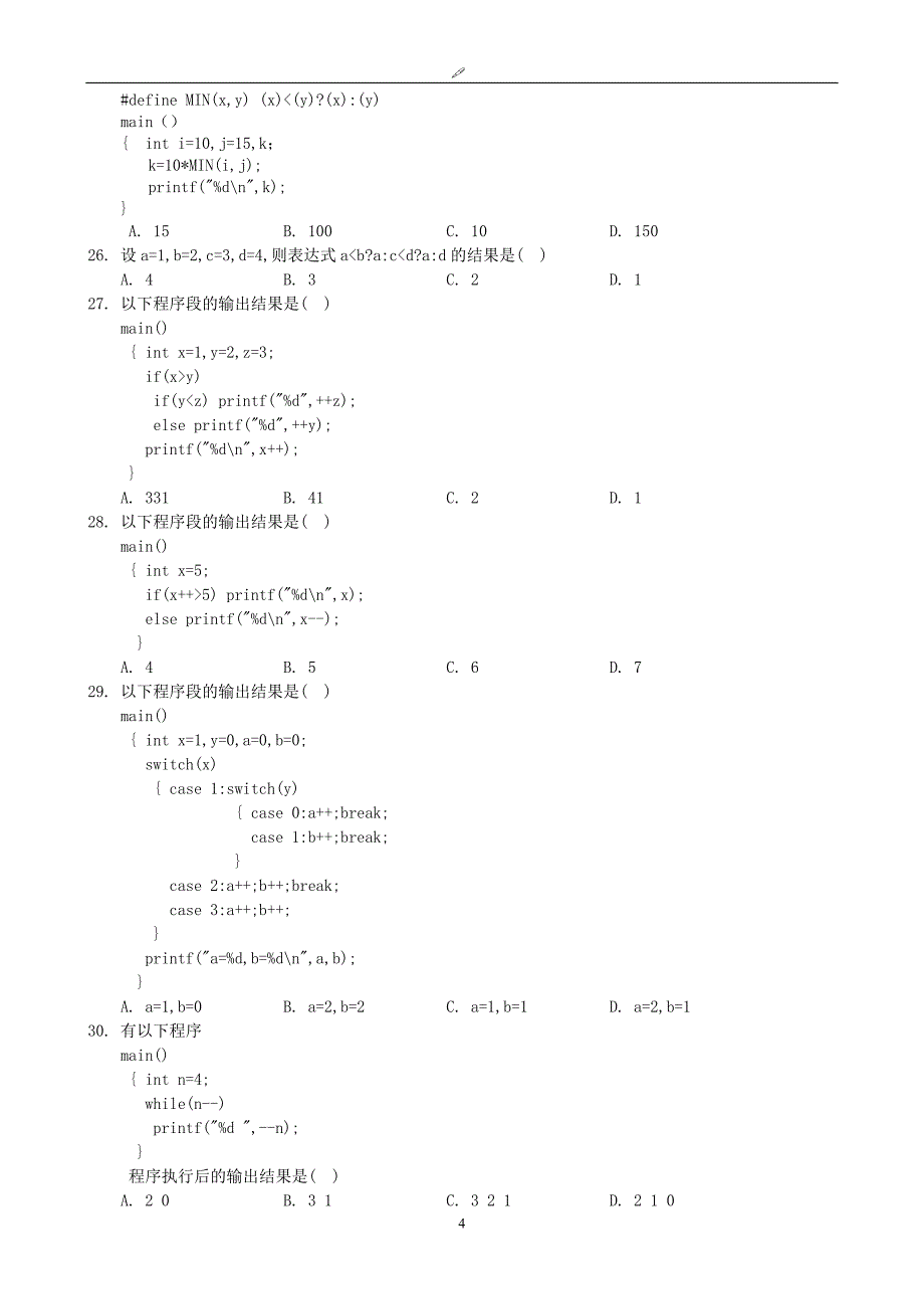 计算机培训-C语言精编100题.doc_第4页