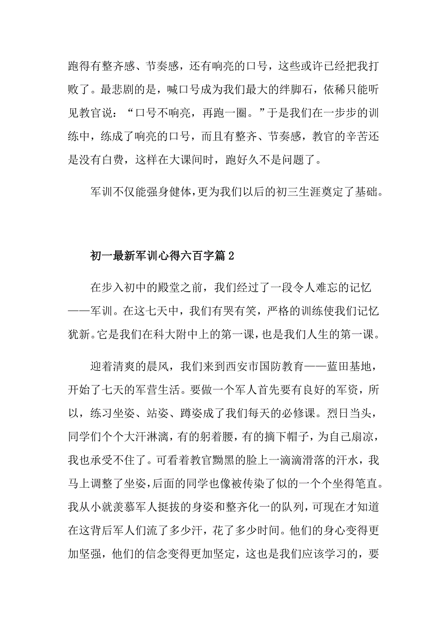 初一最新军训心得六百字_第2页