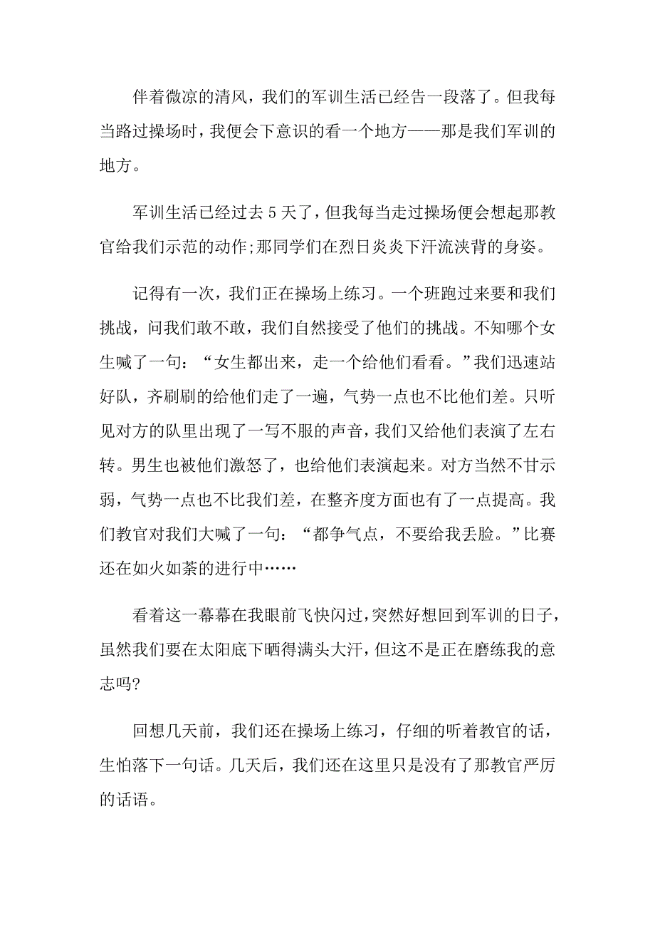 初一最新军训心得六百字_第4页