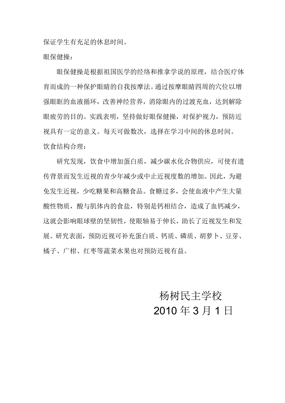 预防近视宣传月活动方案.doc_第2页