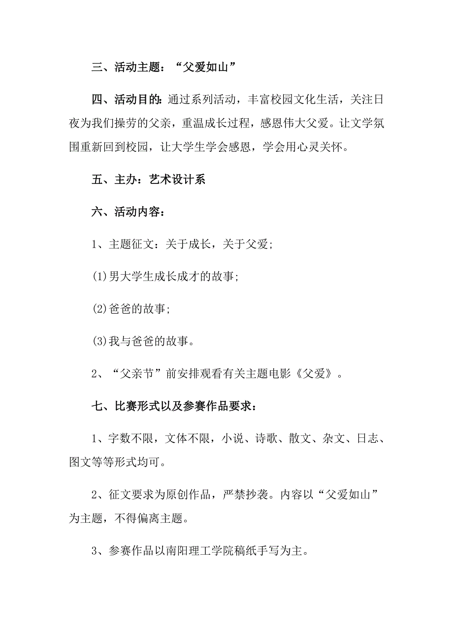 【精选汇编】2022有关活动策划方案锦集九篇_第4页