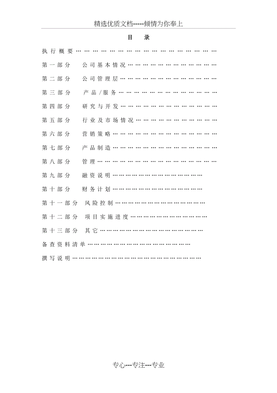 商业计划书模版-中文版-课程_第4页