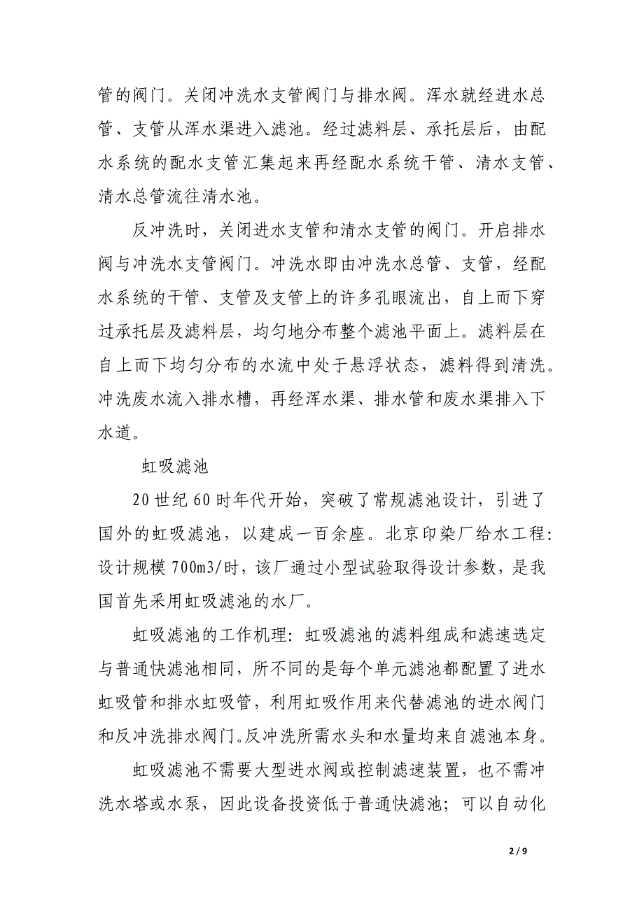 重力式滤池的发展.docx_第2页