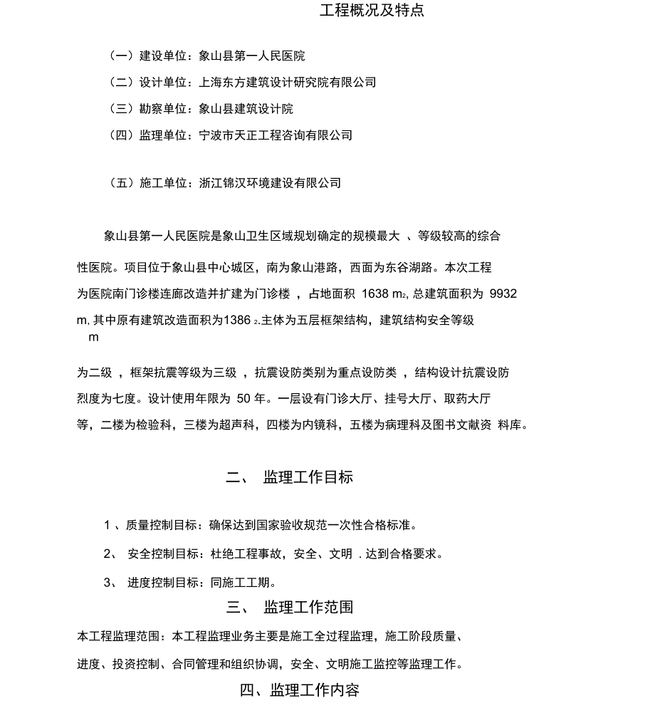 人民医院监理规划_第3页