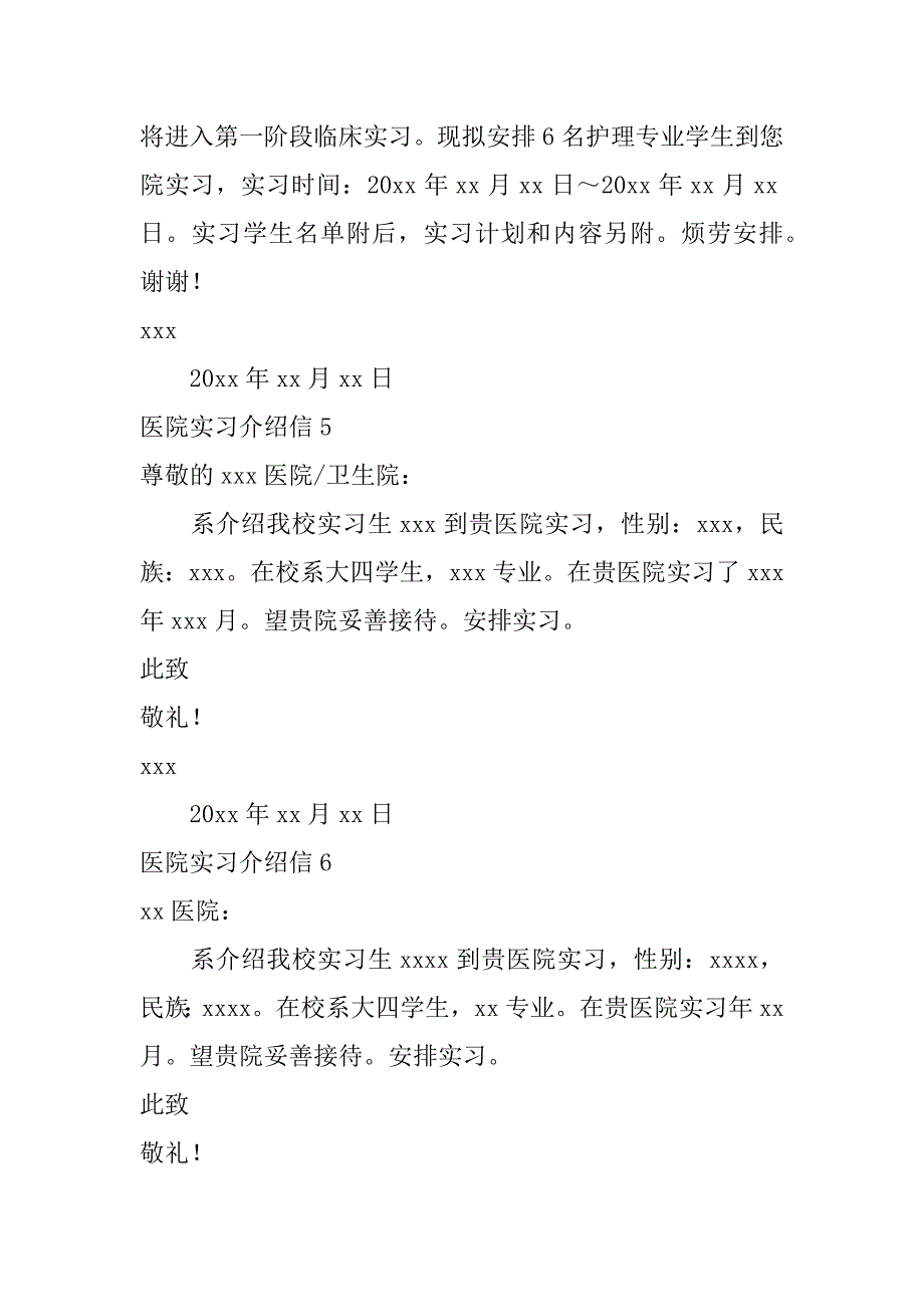 2024年医院实习介绍信优选（篇）_第3页