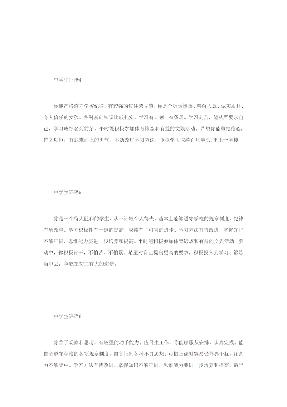 中学生综合素质评语80条(word文档良心出品).doc_第2页