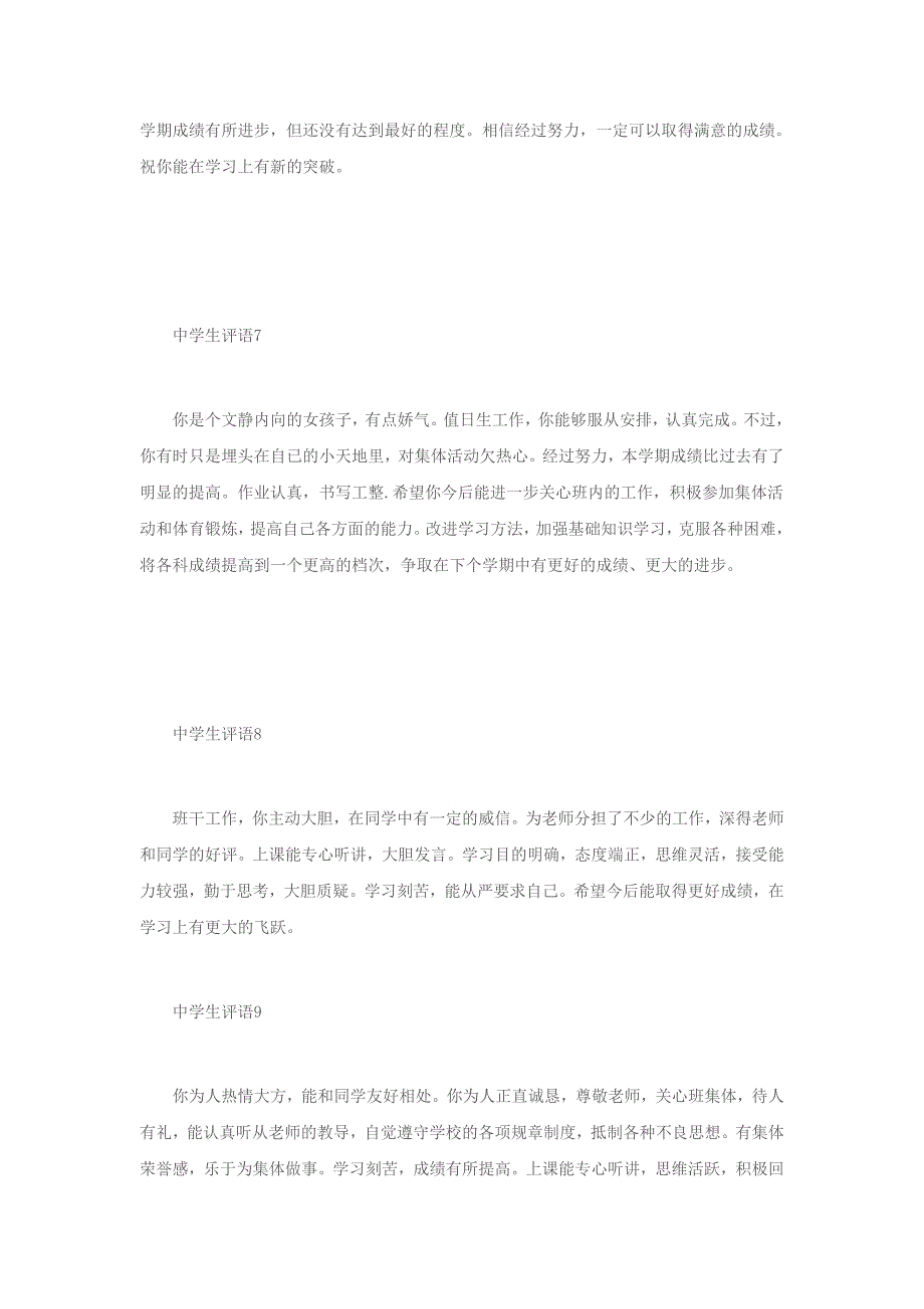 中学生综合素质评语80条(word文档良心出品).doc_第3页