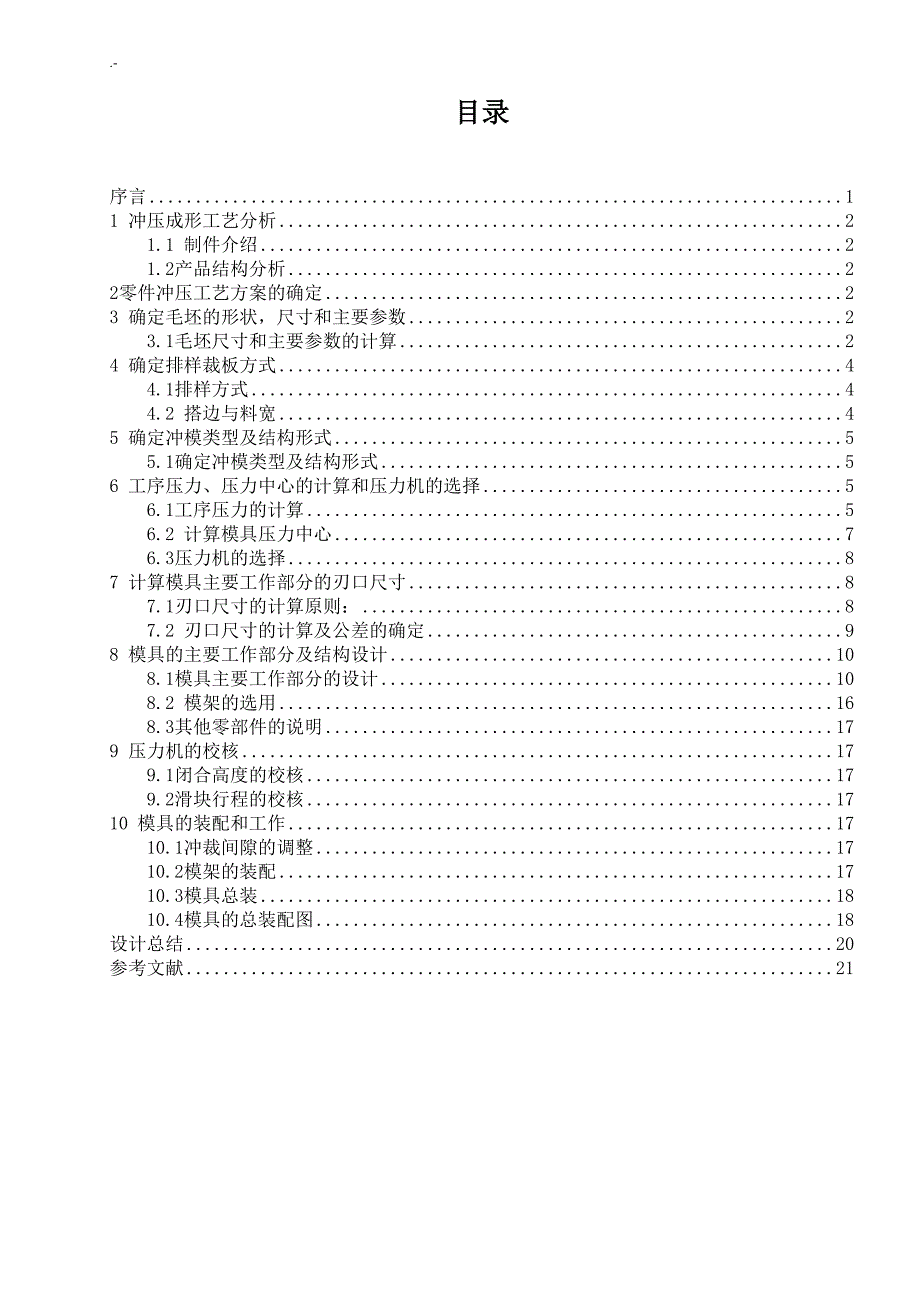 落料拉深复合模具设计终改(DOC 26页)_第3页