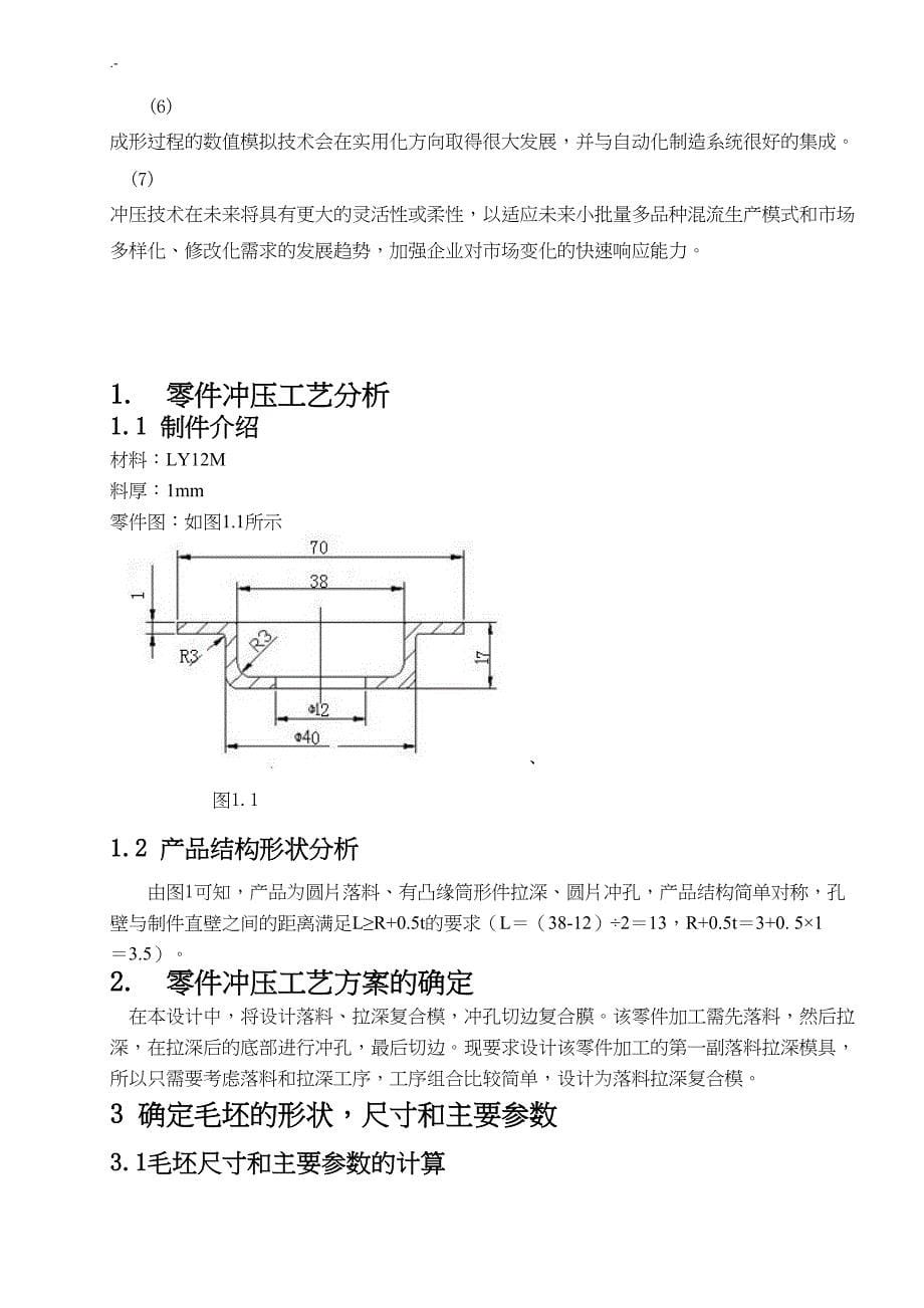 落料拉深复合模具设计终改(DOC 26页)_第5页