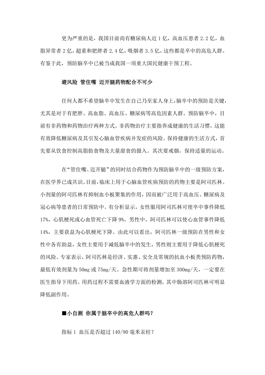 冬季是心脑血管疾病高发季 六项原则防卒中.doc_第2页